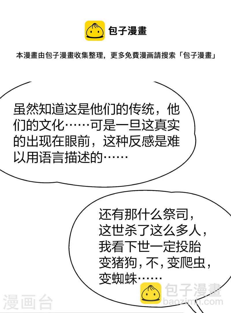 第2季第142话 成为祭品18