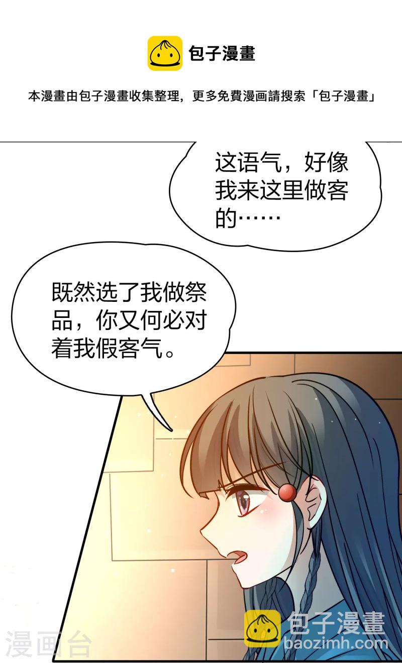 第2季第143话 成为祭品228