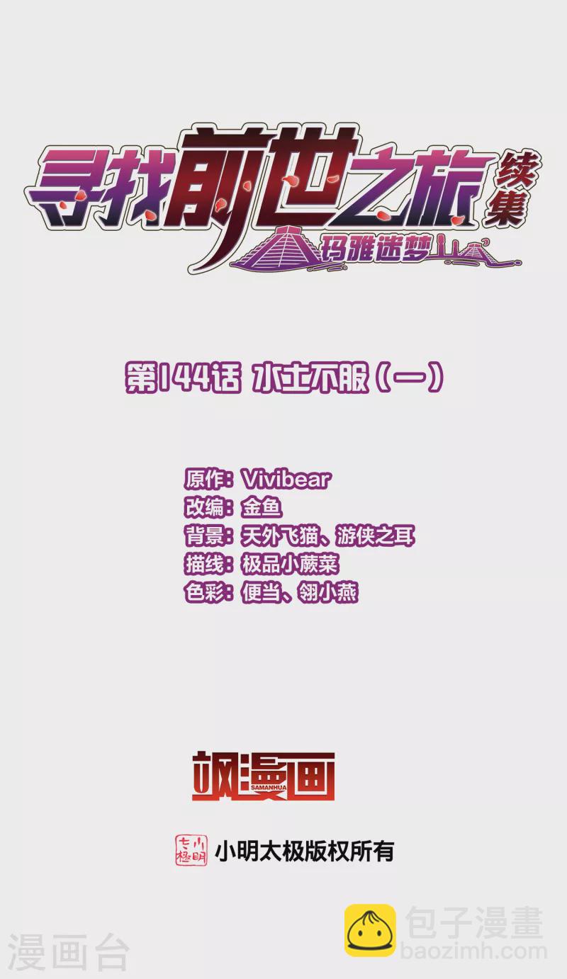 第2季第144话 水土不服11