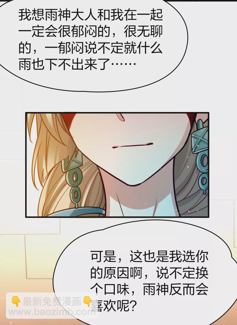 第2季第144话 水土不服13