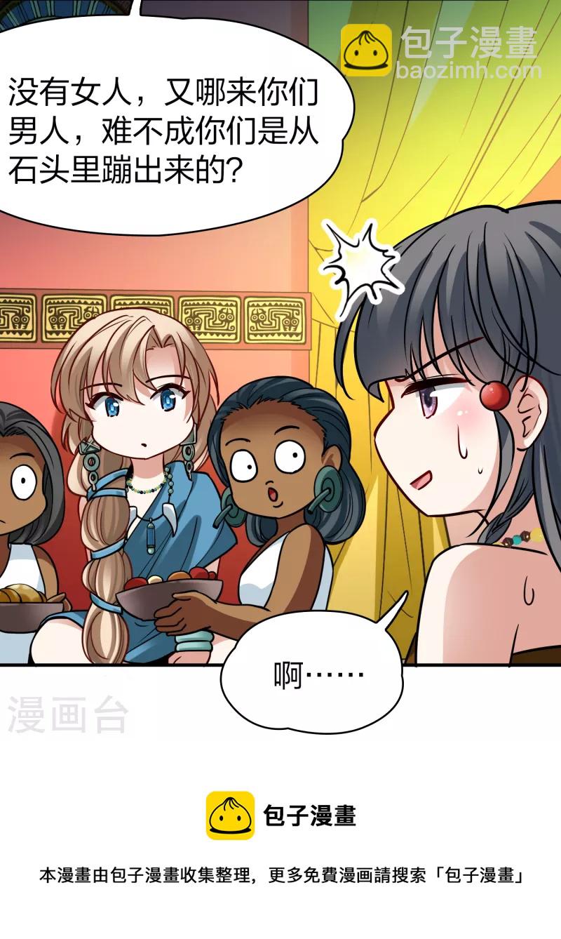 第2季第144话 水土不服140