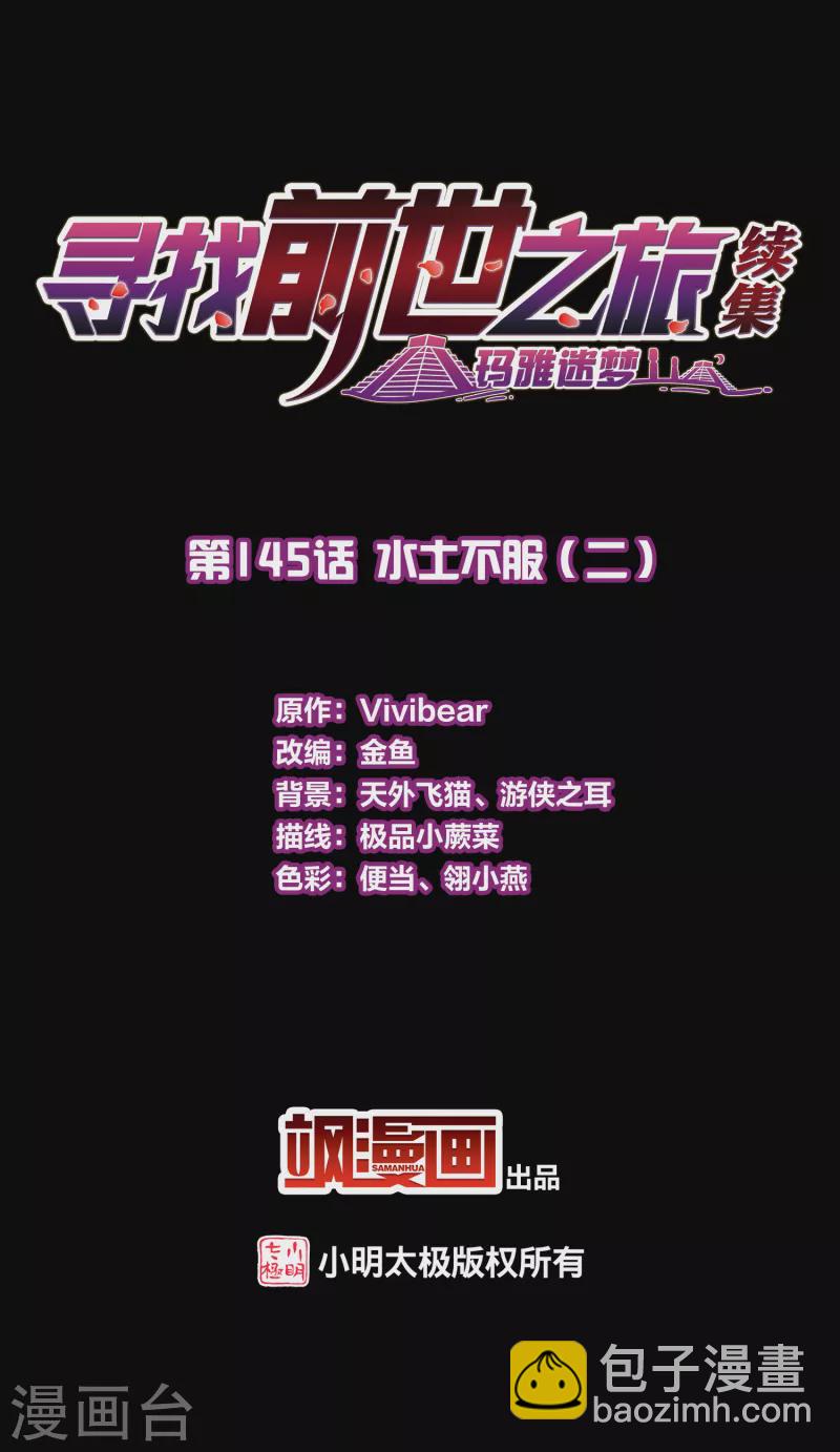 第2季第145话 水土不服21