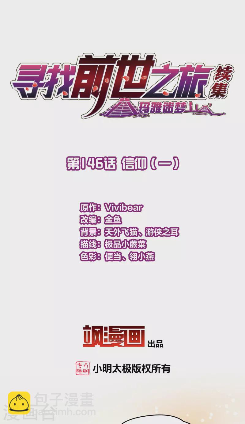 第2季第146话 信仰11