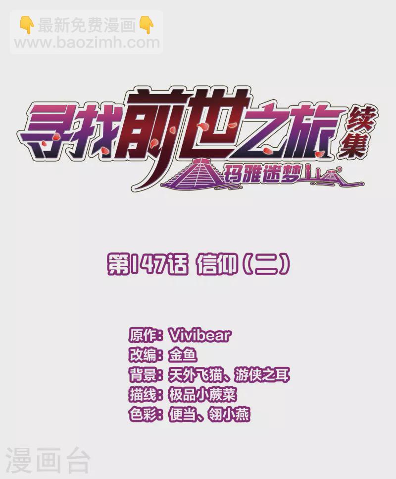 第2季第147话 信仰21