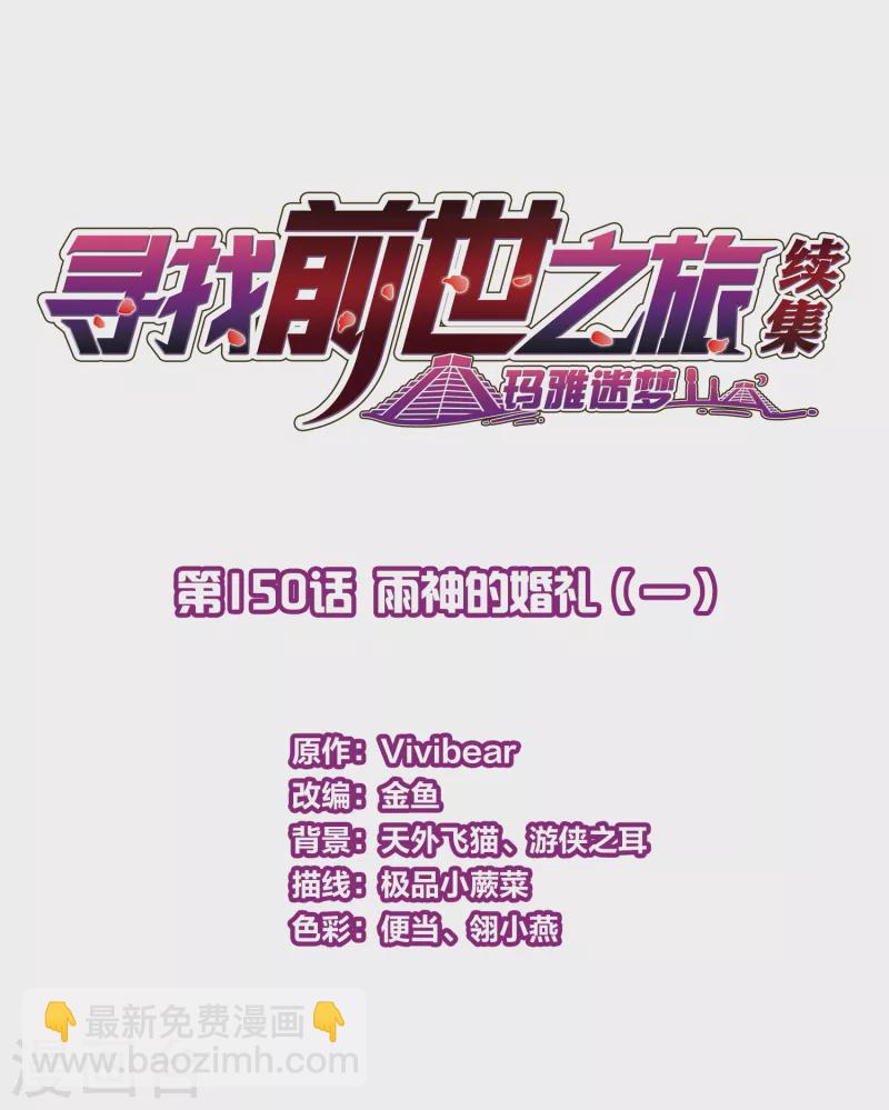 第2季第150话 雨神的婚礼11