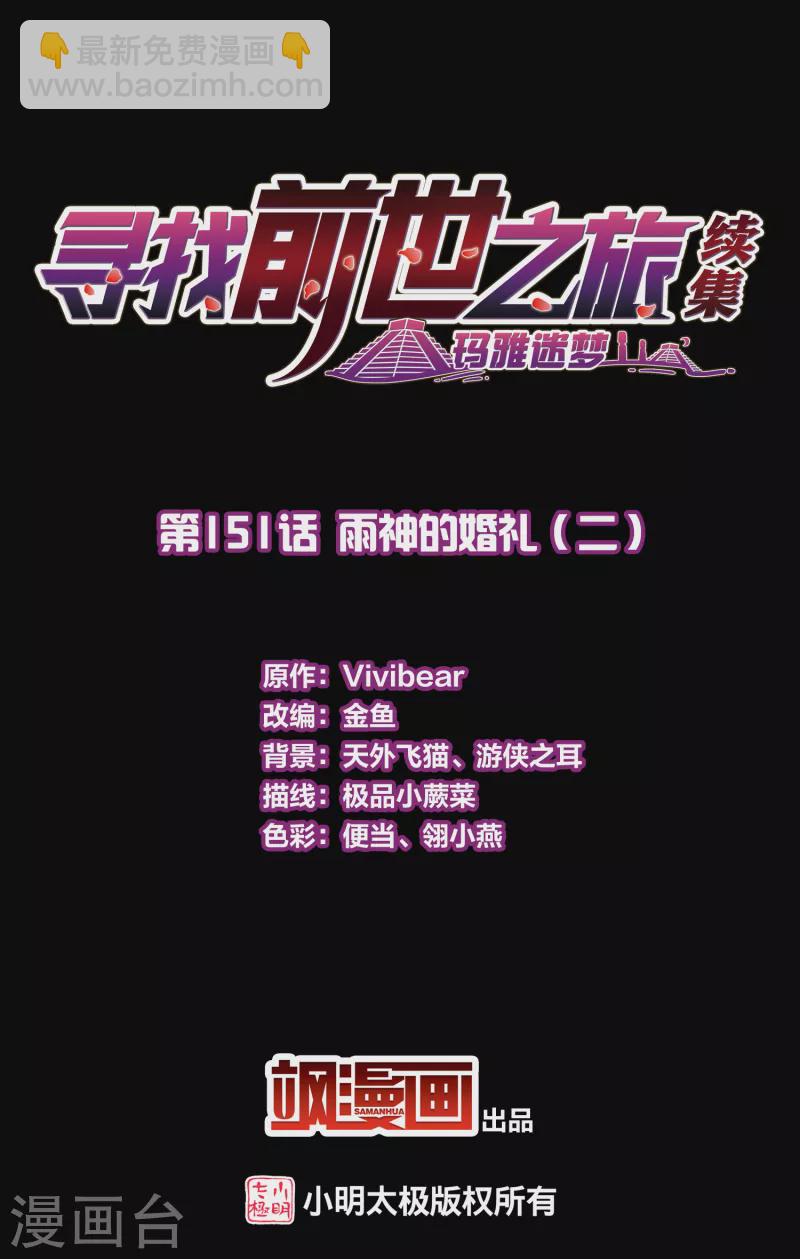第2季第151话 雨神的婚礼21