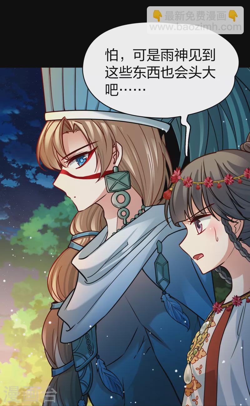第2季第151话 雨神的婚礼26