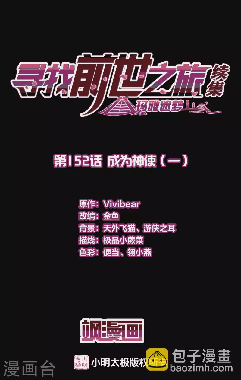 第2季第152话 成为神使11