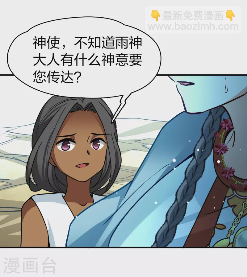 第2季第152话 成为神使130