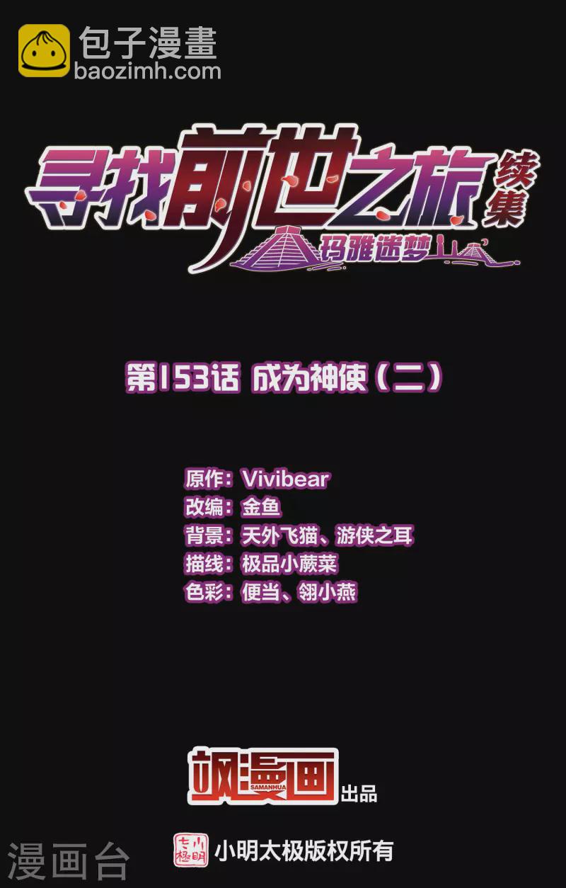 第2季第153话 成为神使21