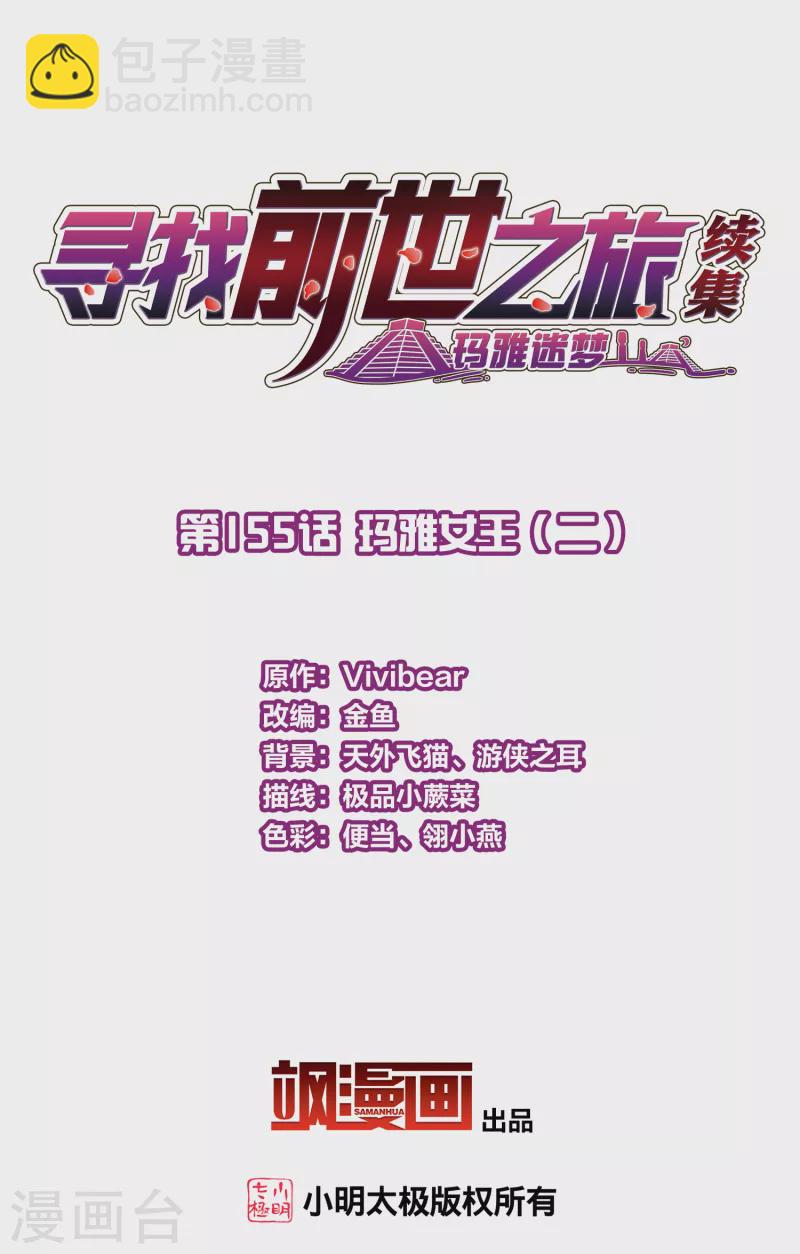 第2季第155话 玛雅女王21