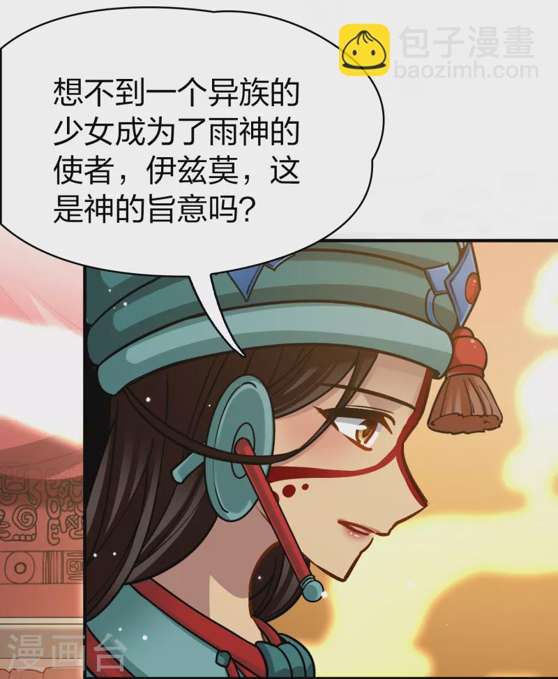 第2季第155话 玛雅女王213