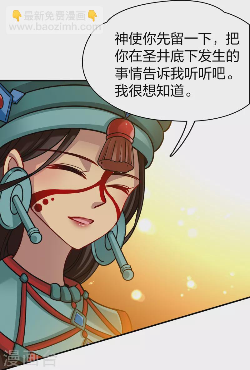 第2季第155话 玛雅女王230