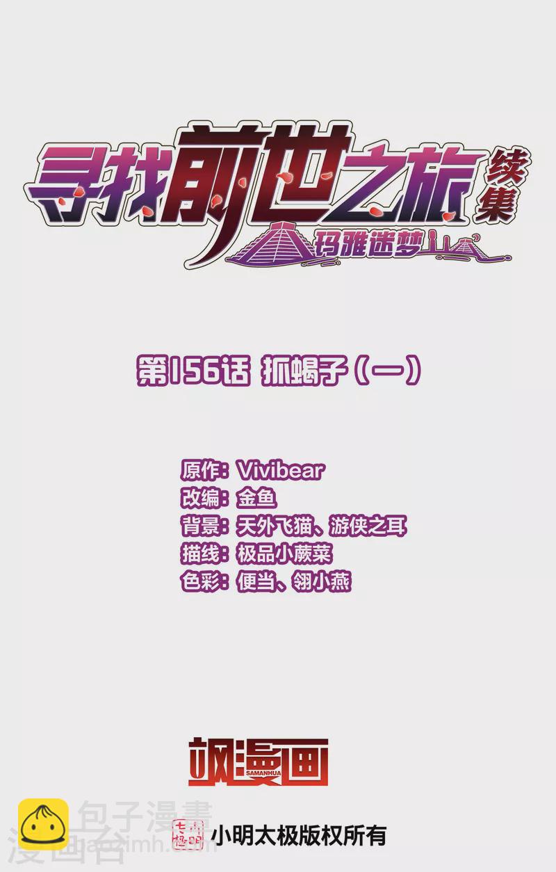 第2季第156话 抓蝎子11