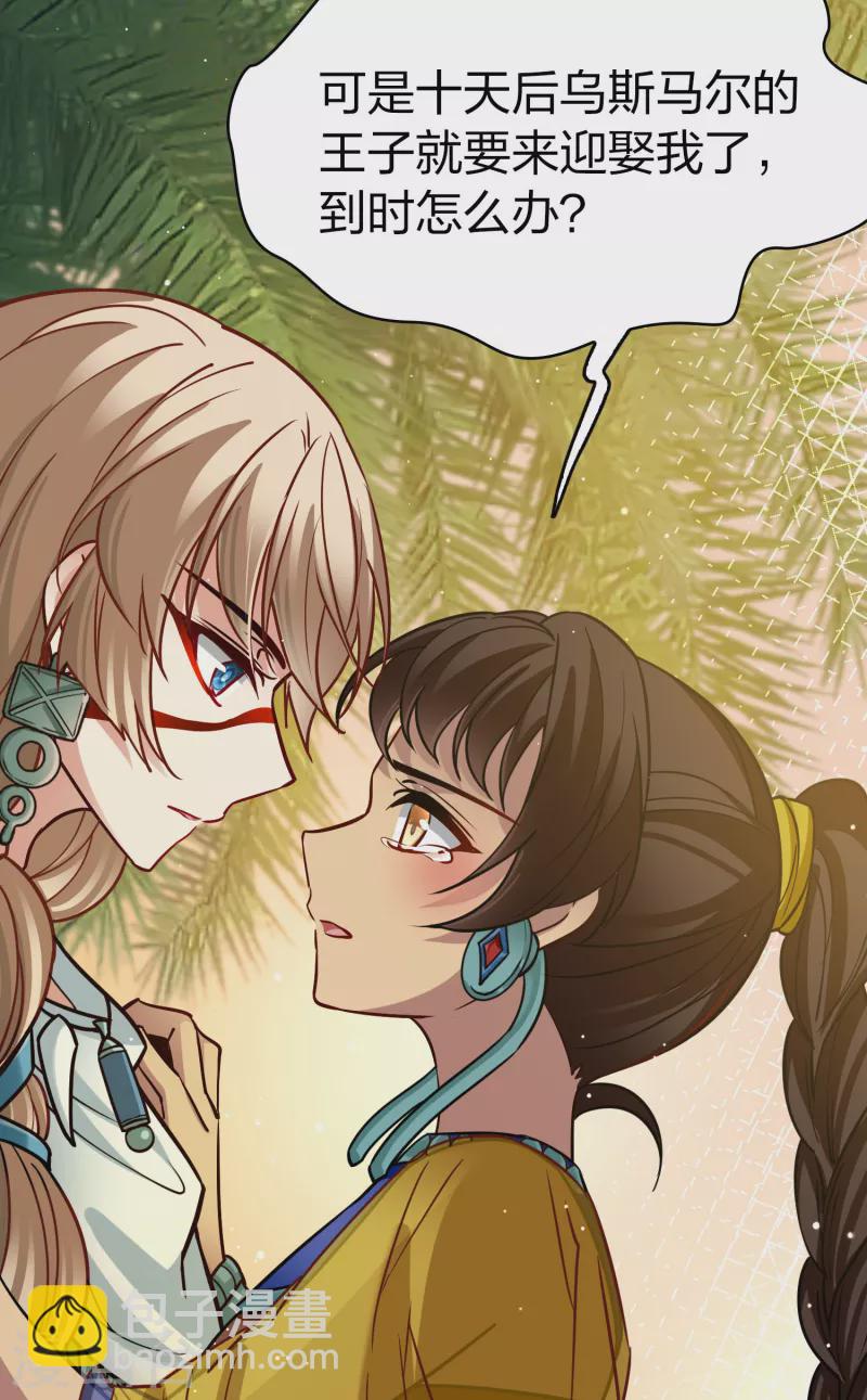 第2季第156话 抓蝎子18