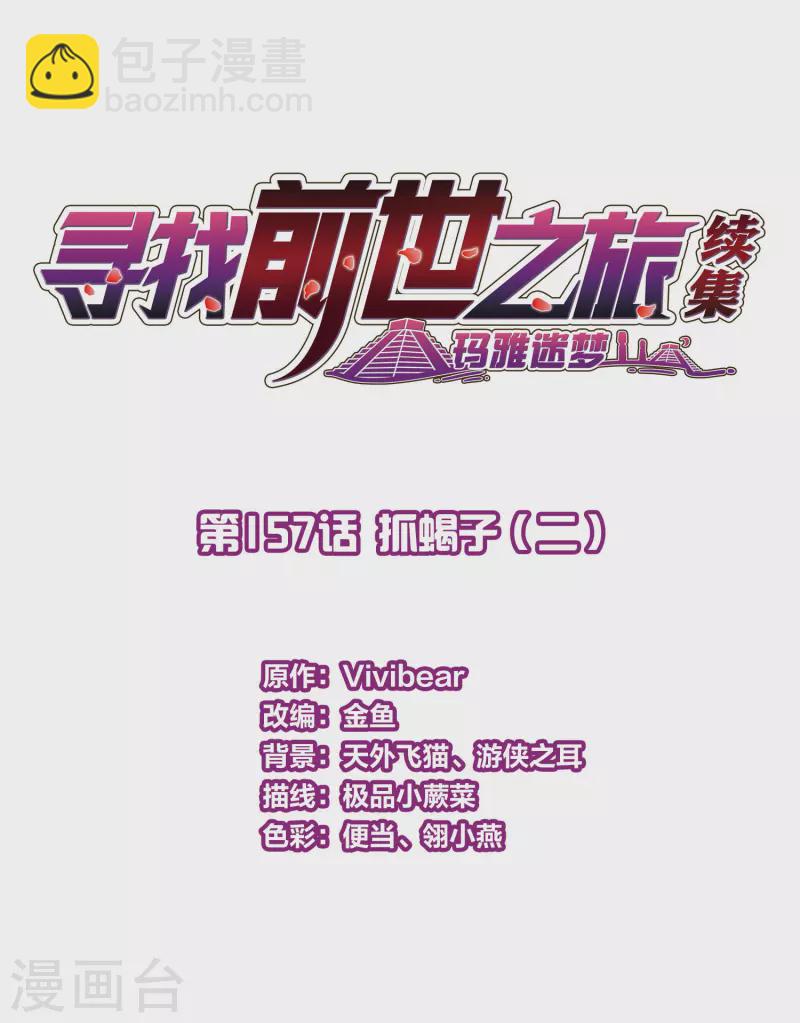 第2季第157话 抓蝎子21