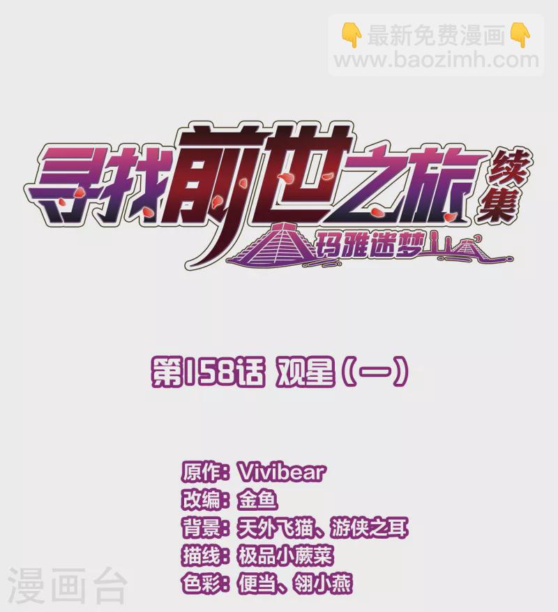第2季第158话 观星11