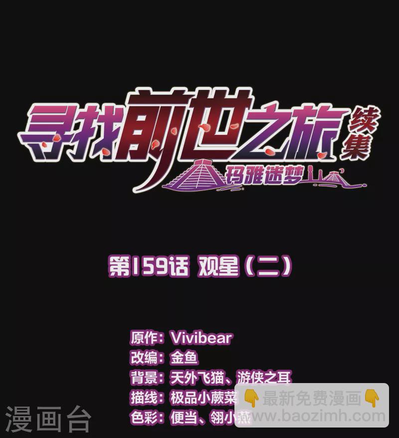 第2季第159话 观星21