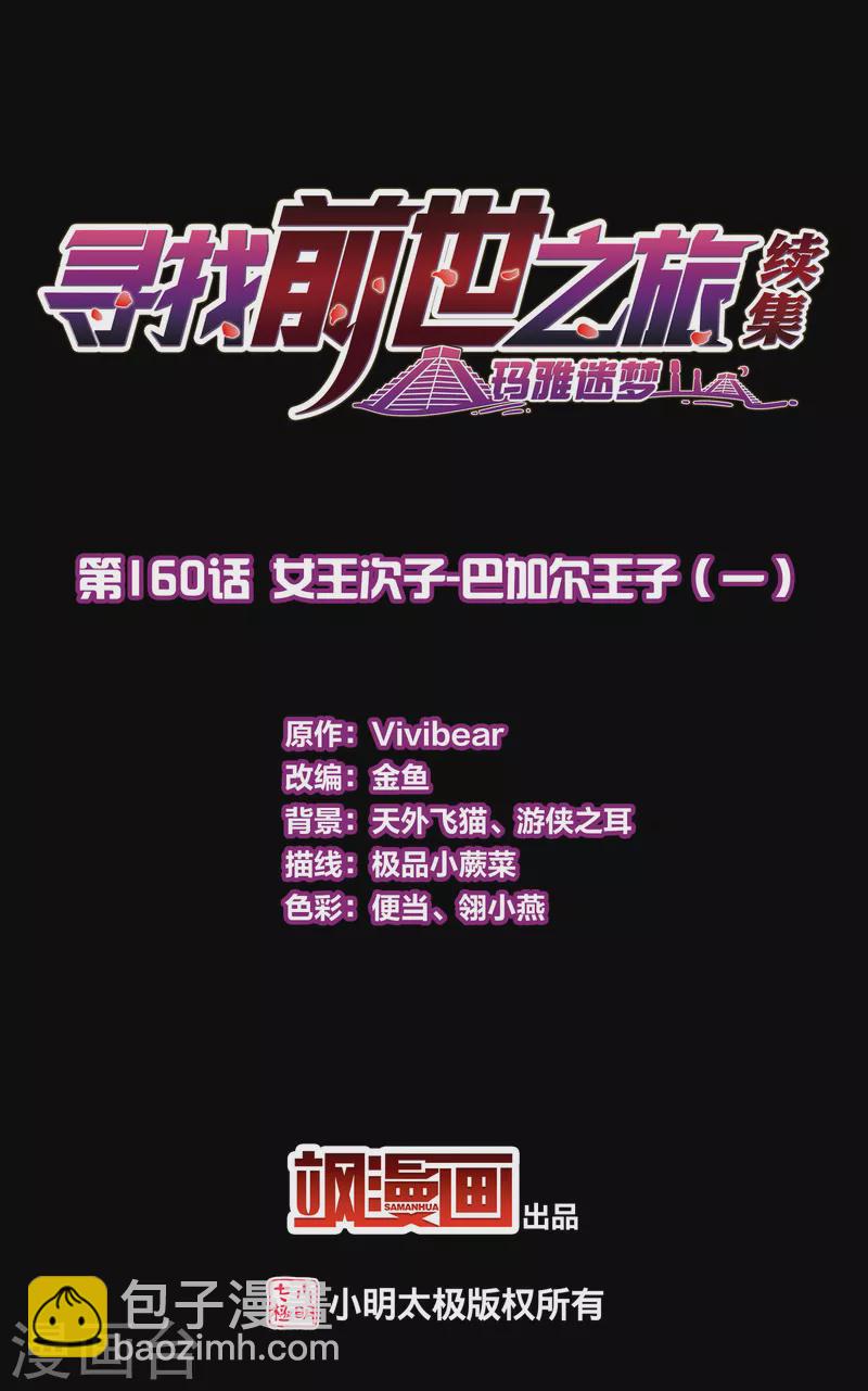 第2季第160话 女王次子-巴加尔王子11