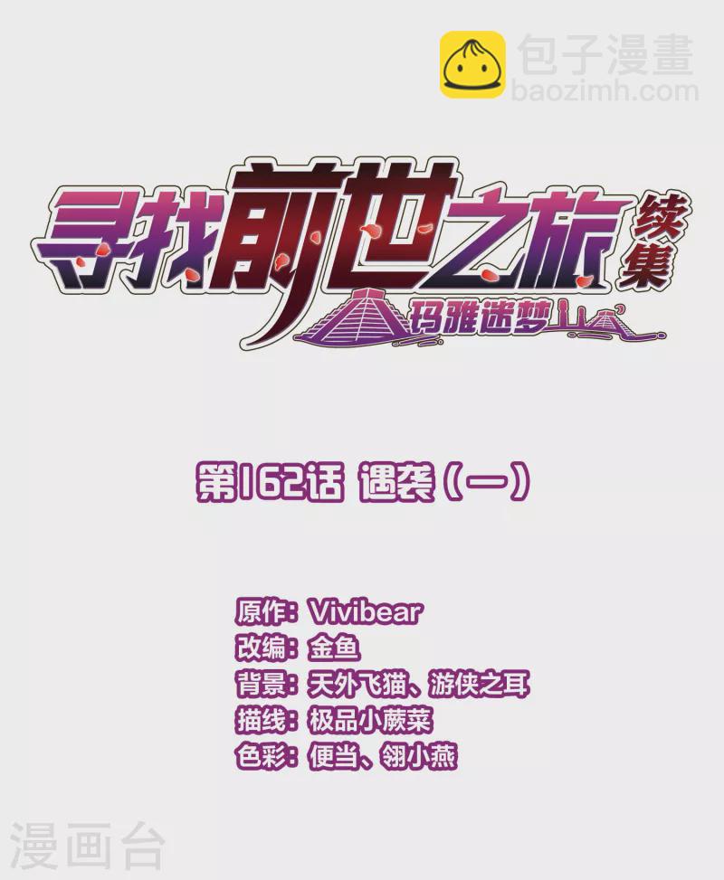 第2季第162话 遇袭11