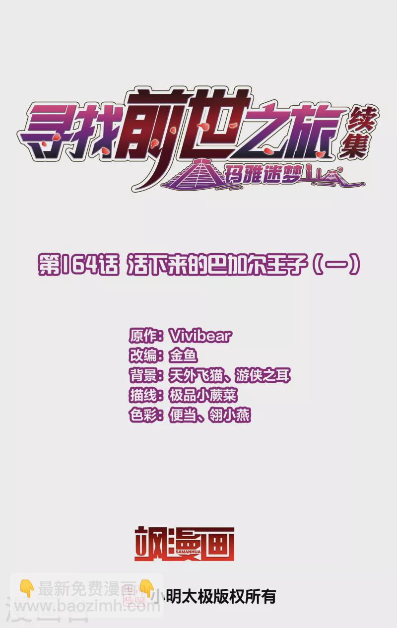 第2季第164话 活下来的巴加尔王子11