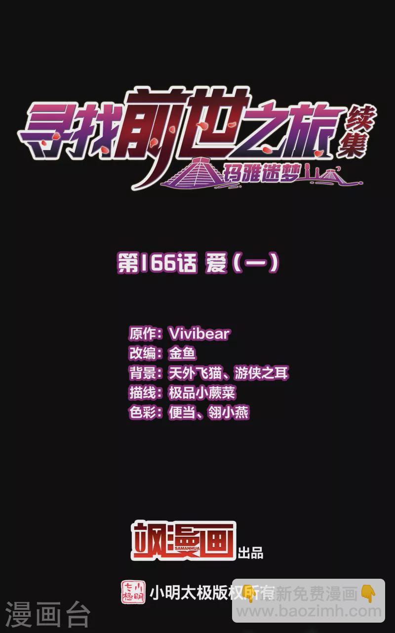 第2季第166话 爱11