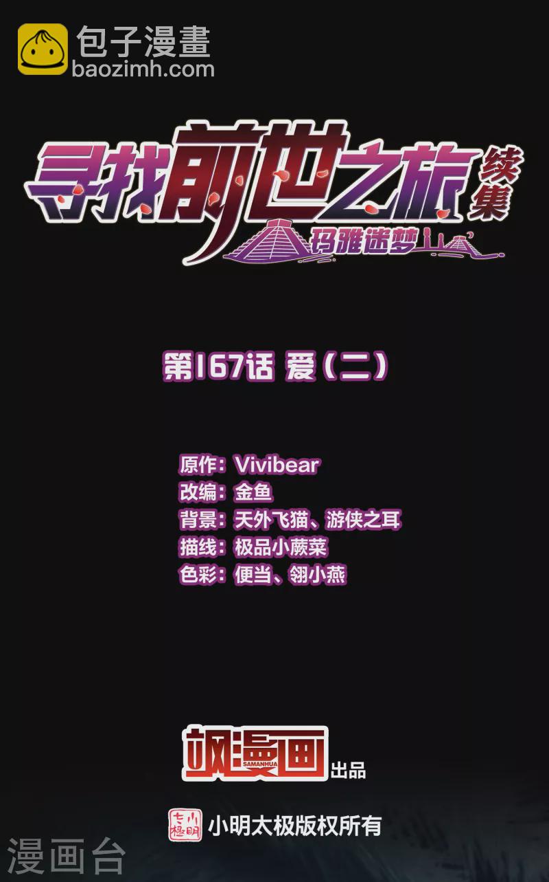 第2季第167话 爱21