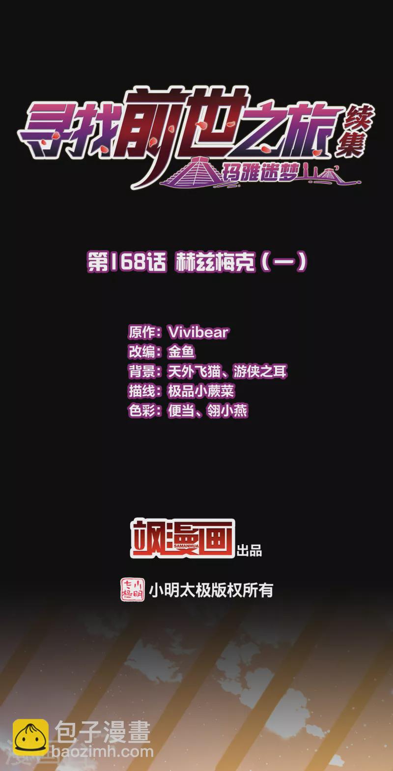 第2季第168话 赫兹梅克11