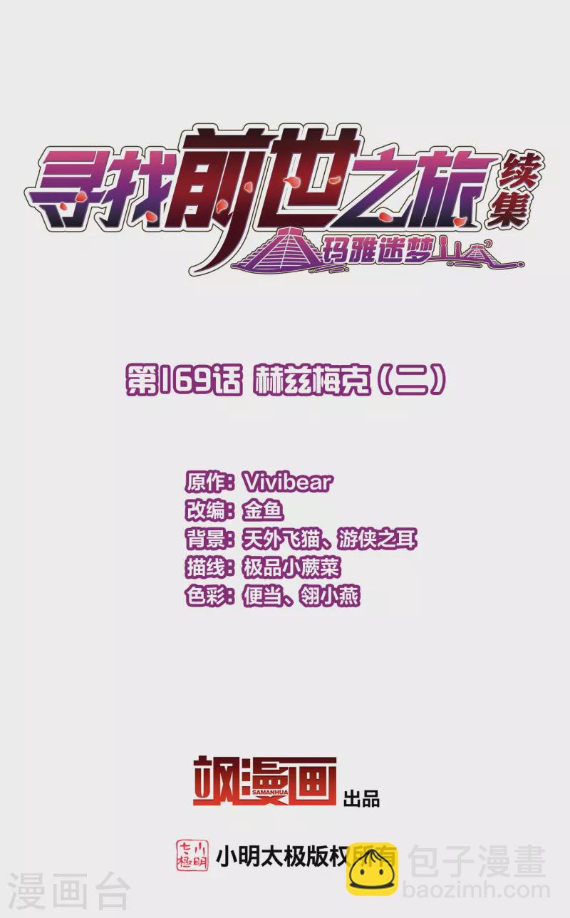 第2季第169话 赫兹梅克21