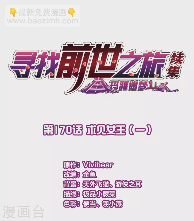 第2季第170话 求见女王11