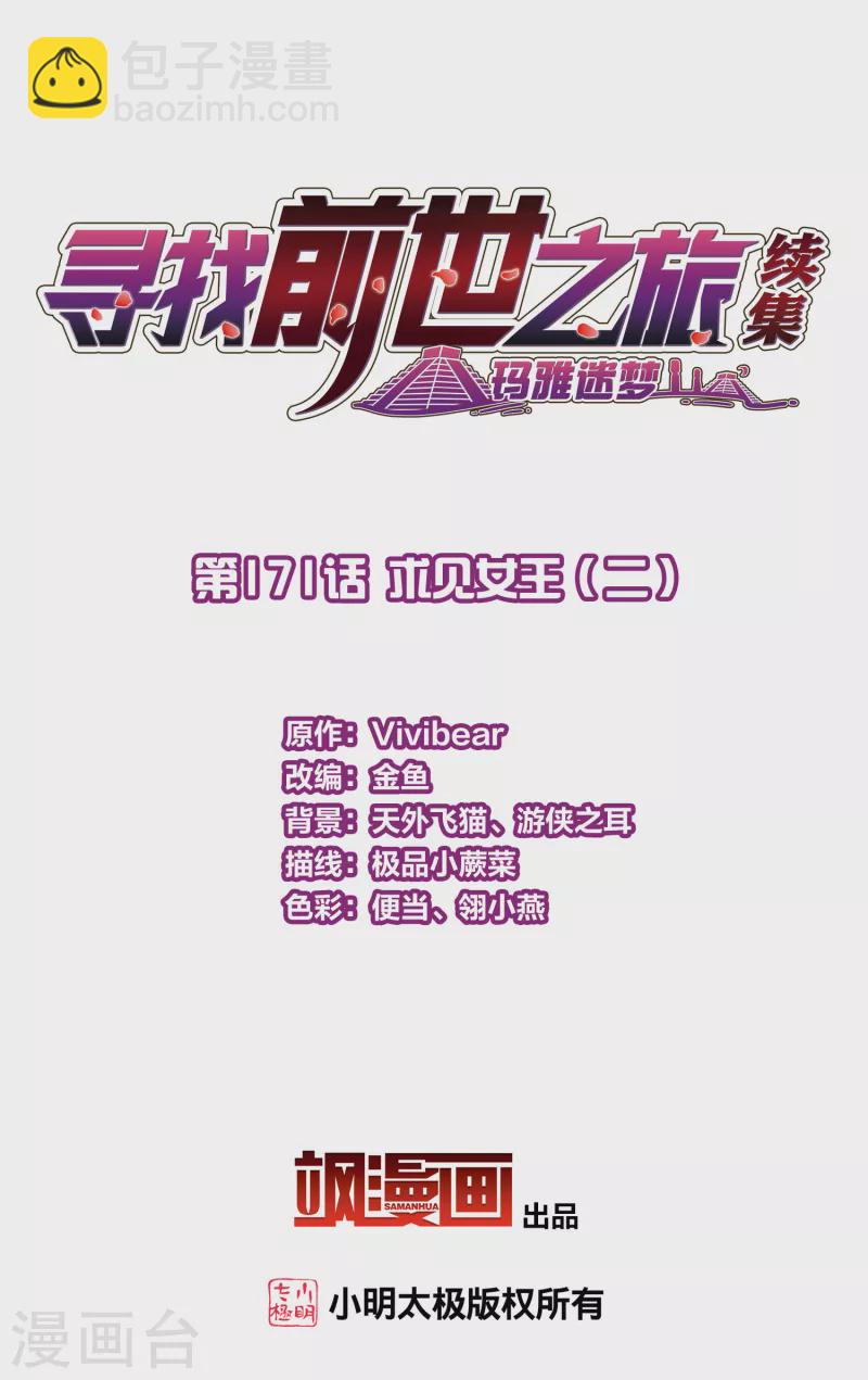 第2季第171话 求见女王21