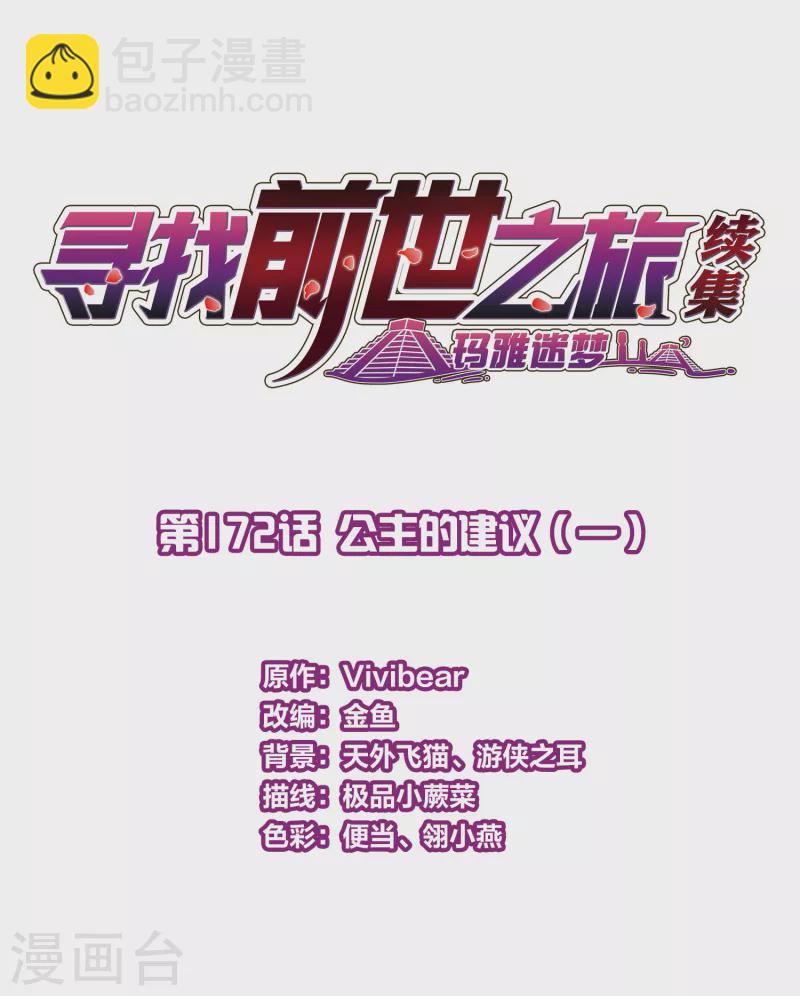 第2季第172话 公主的建议11
