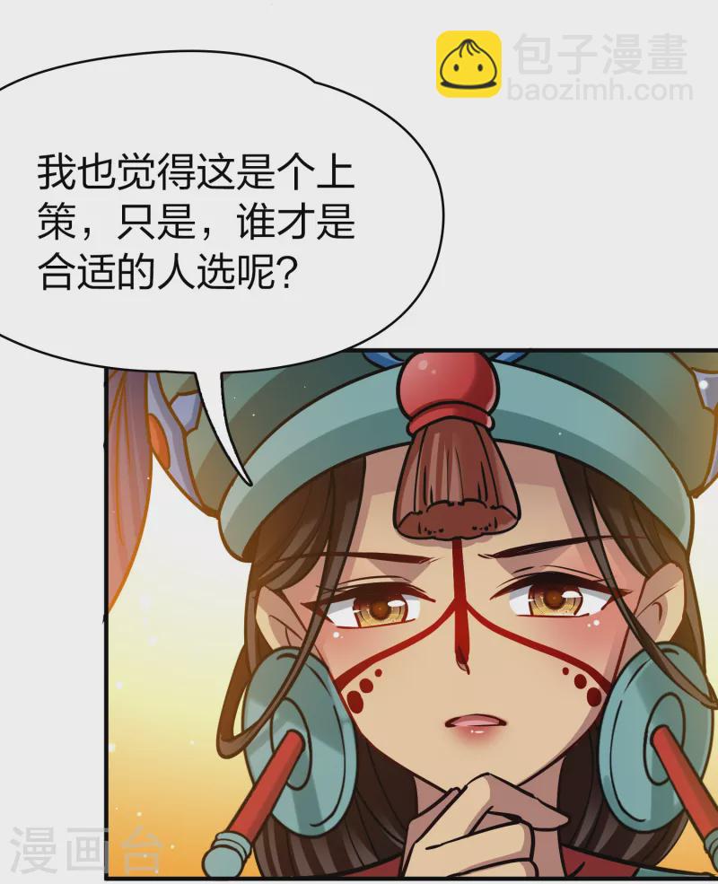 第2季第172话 公主的建议110