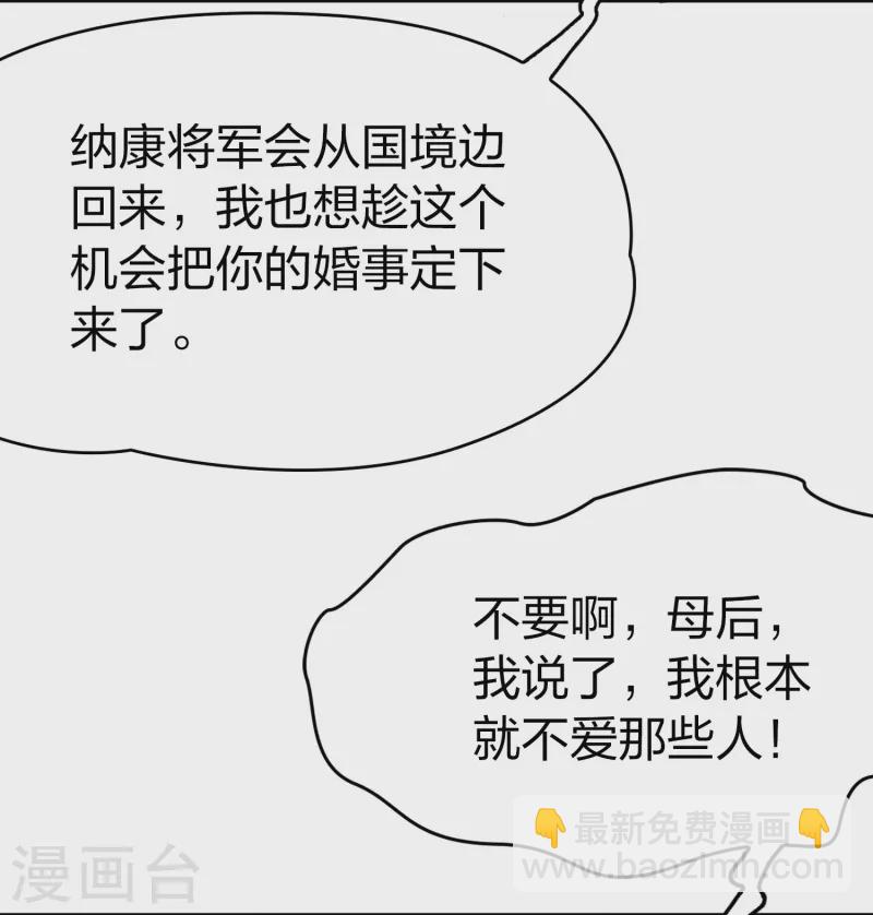 第2季第172话 公主的建议120