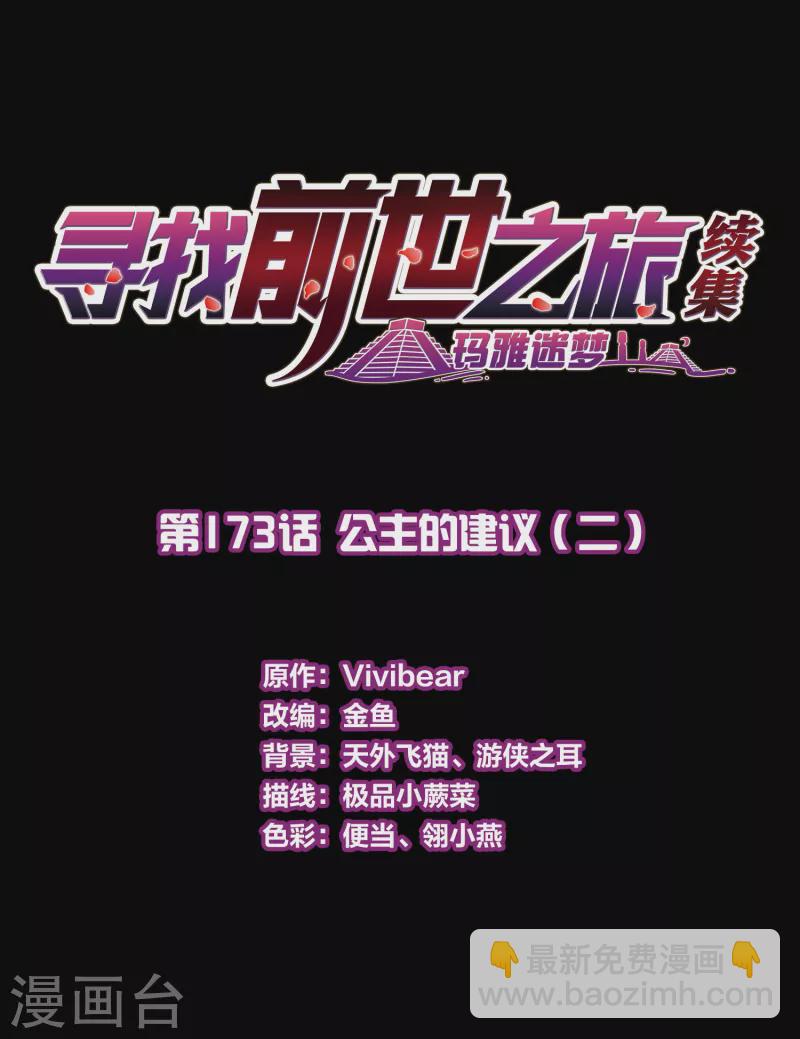 第2季第173话 公主的建议21