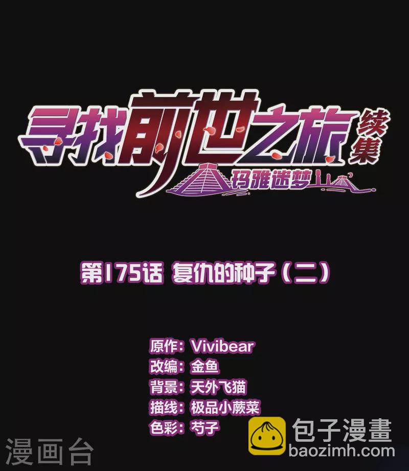 第2季第175话 复仇的种子21