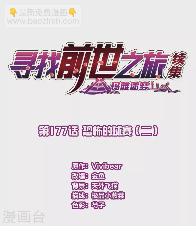 第2季第177话 恐怖的球赛21