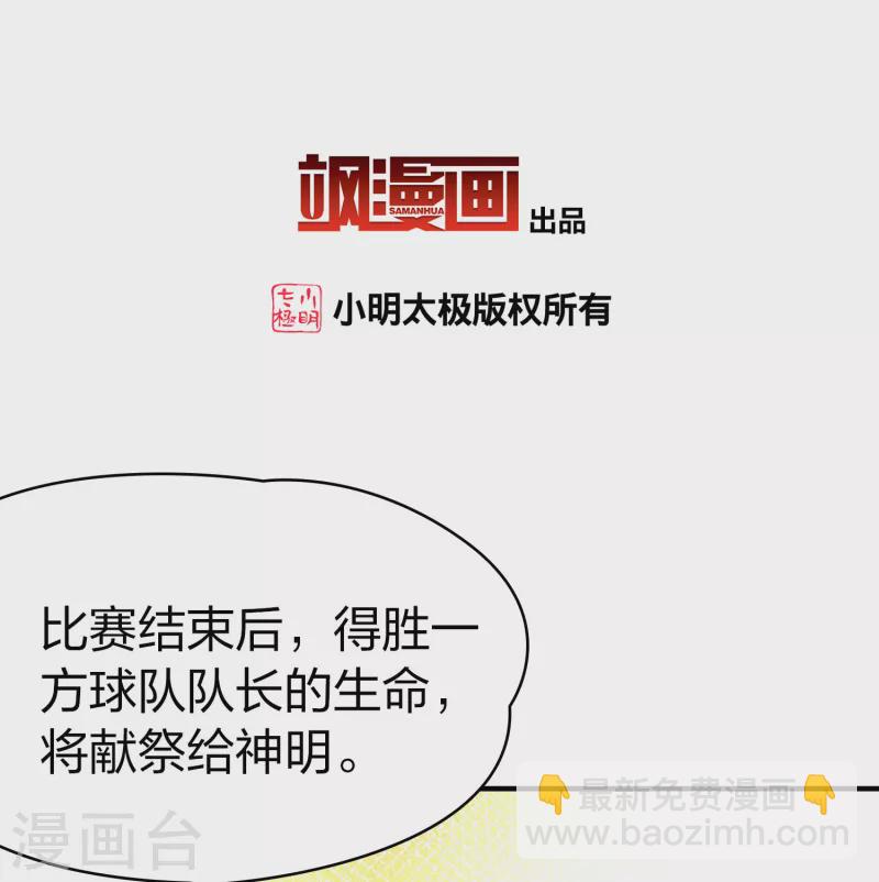 第2季第177话 恐怖的球赛22