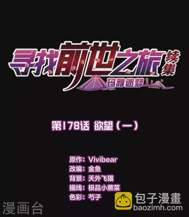 第2季第178话 欲望11