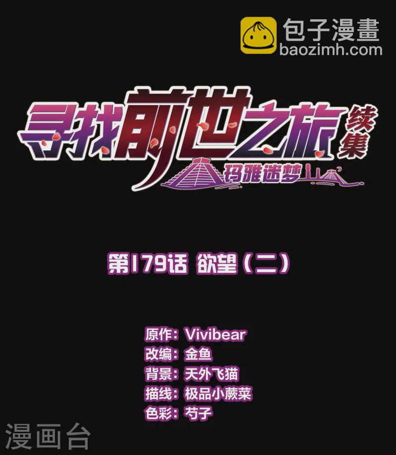 第2季第179话 欲望21