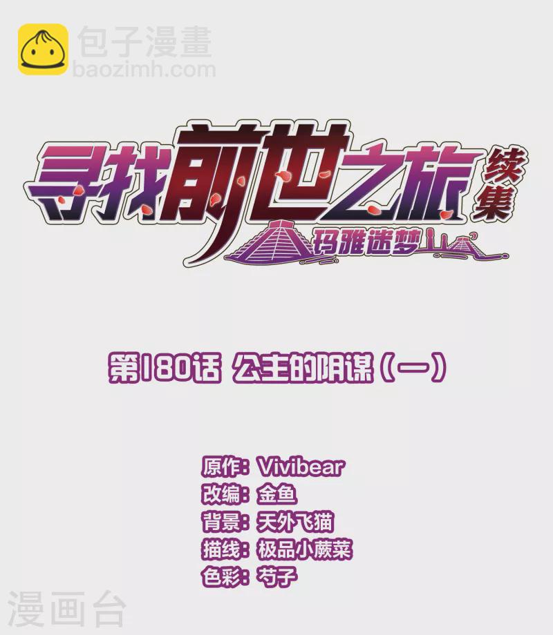 第2季第180话 公主的阴谋11