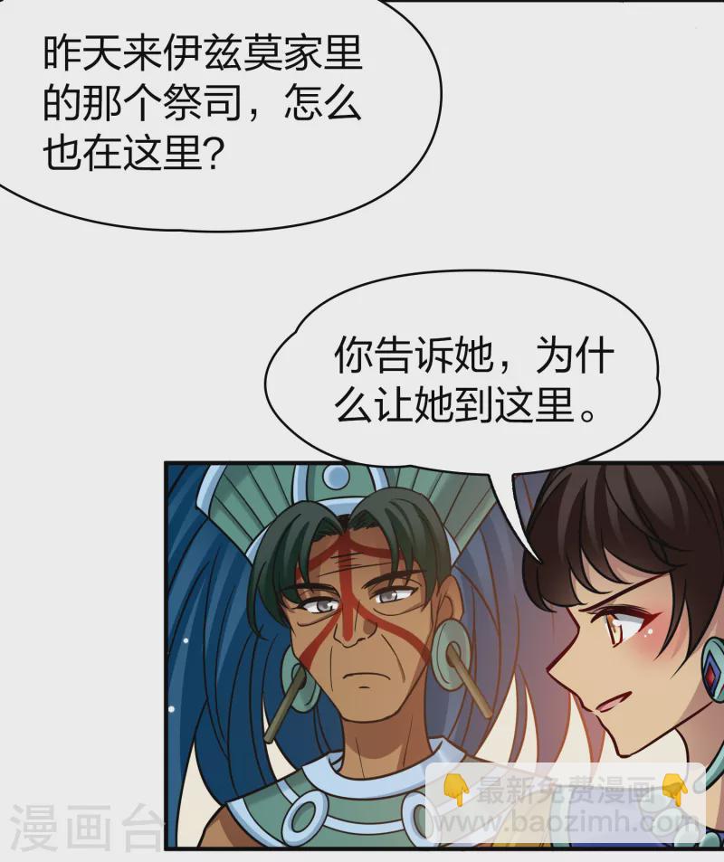 第2季第180话 公主的阴谋124