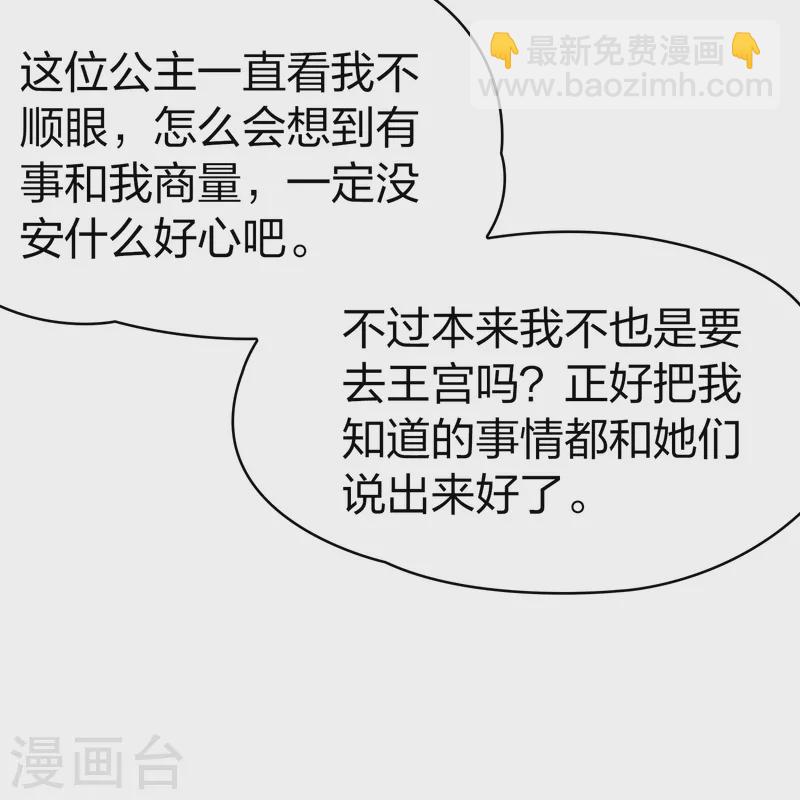 第2季第180话 公主的阴谋15