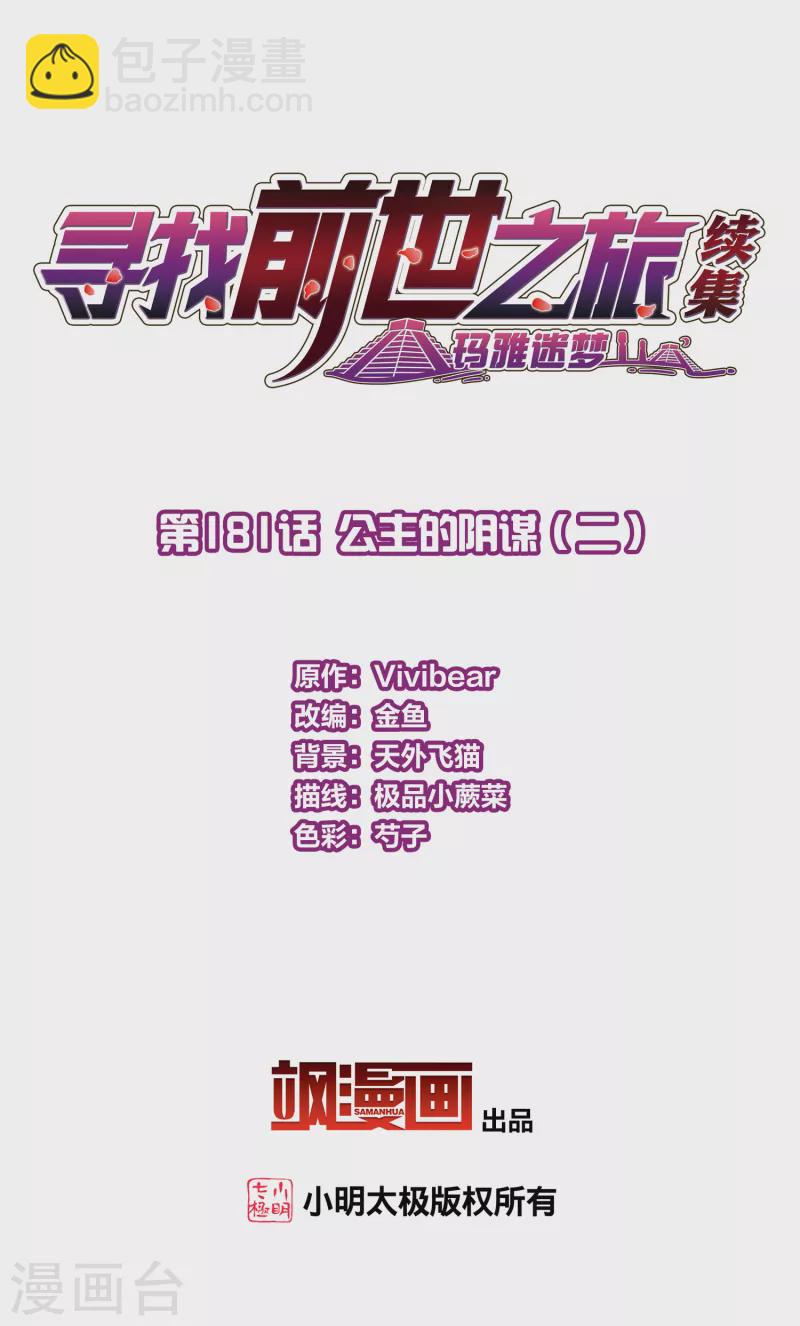第2季第181话 公主的阴谋21