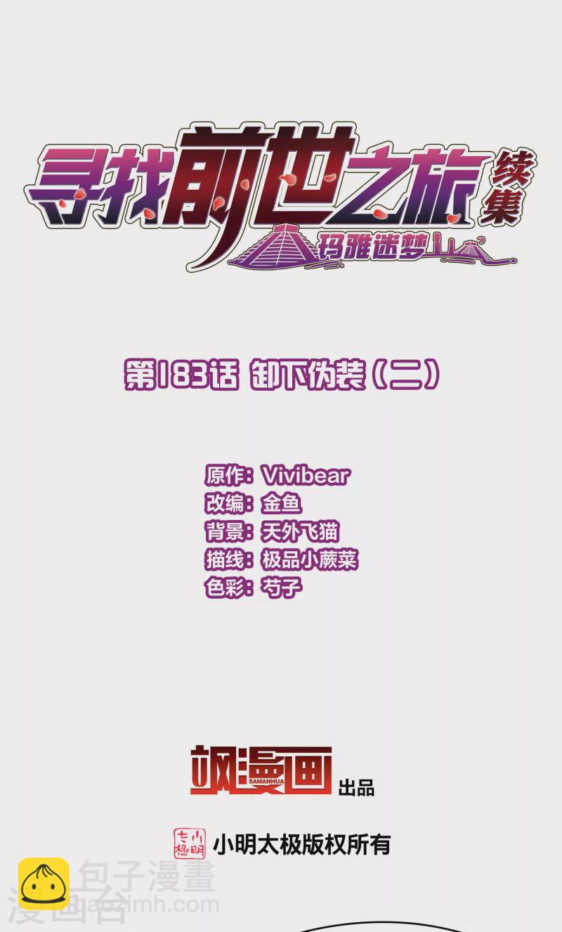 第2季第183话 卸下伪装21