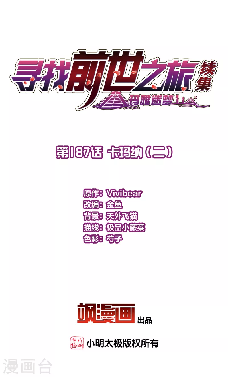 第2季第187话 卡玛纳21