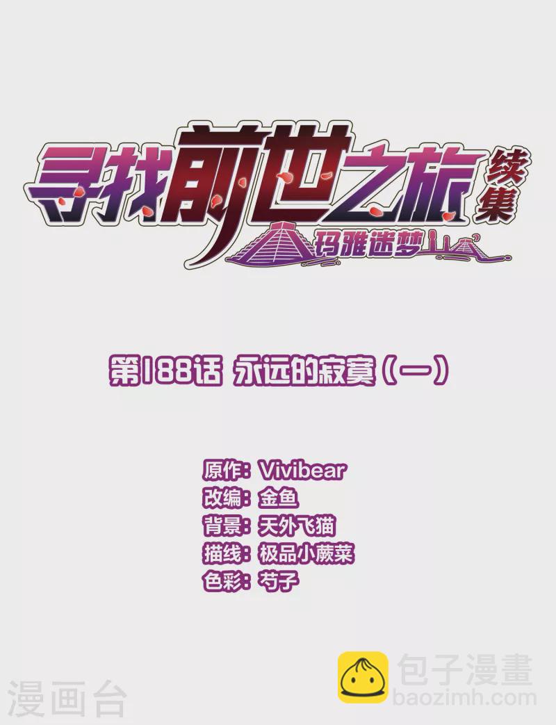 第2季第188话 永远的寂寞11