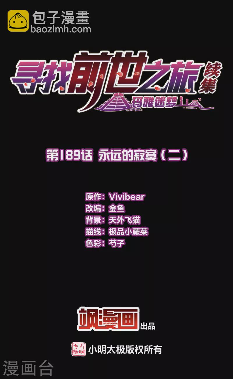 第2季第189话 永远的寂寞21