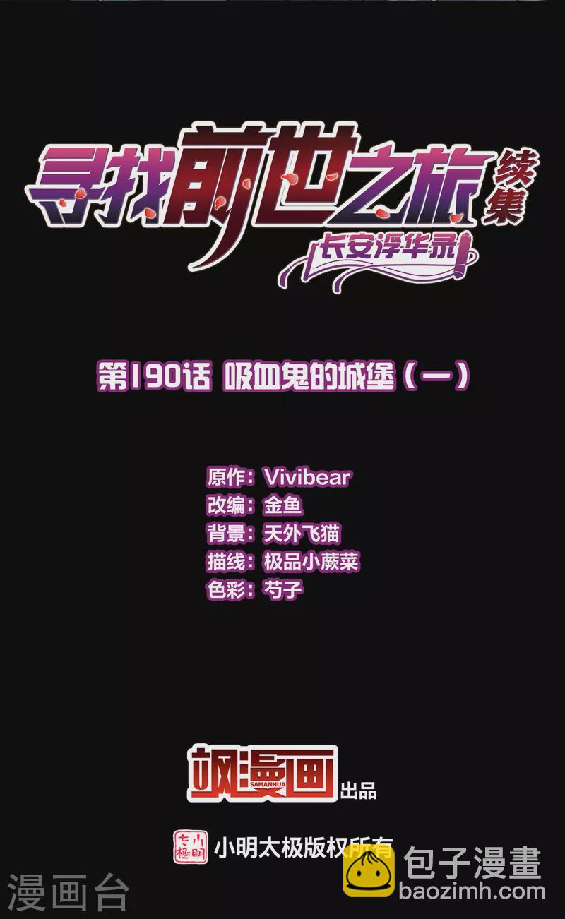 第2季第190话 吸血鬼的城堡11