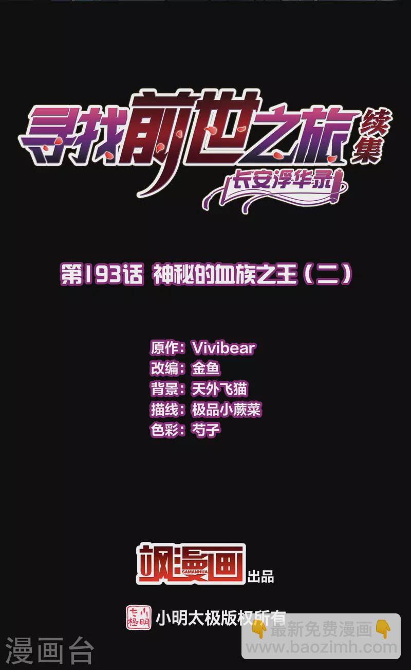 第2季第193话 神秘的血族之王21